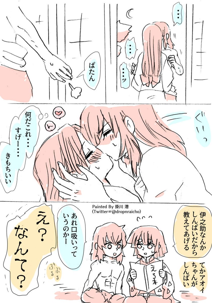 はじめて

#鬼滅の刃 #伊アオ 