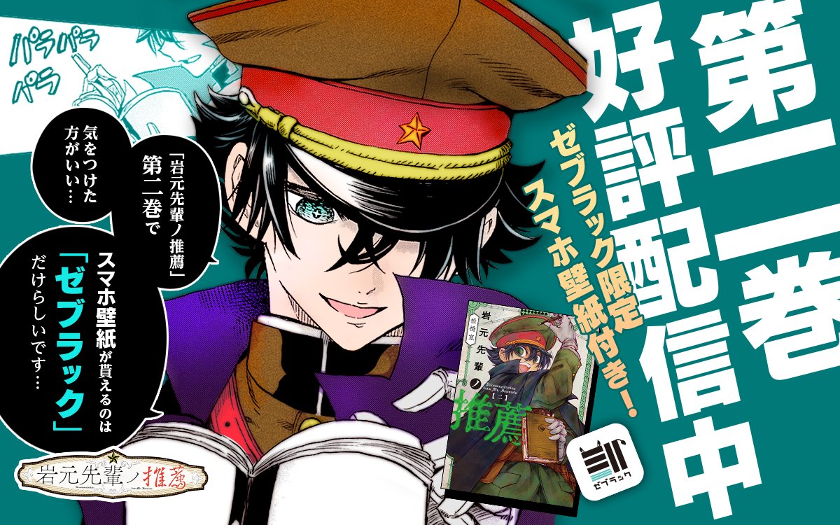 岩元先輩ノ推薦』椎橋寛先生公式（奴良組広報） on X: 