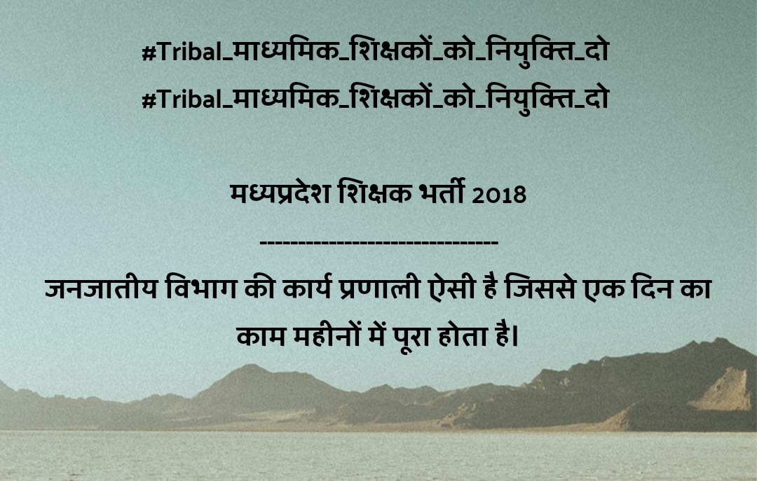 Naveen__Shri's tweet photo. #Tribal_माध्यमिक_शिक्षकों_को_नियुक्ति_दो
@HansrajMeena @TribalArmy 

In Madhya Pradesh Teacher Recruitment 2018, the Tribal Department has cheated the selected teachers in every process, when will the appointment be finally available? https://t.co/EE9Ho7SLWy