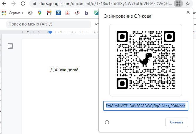 Создать кюар код на ссылку сайта. Сгенерировать qr по ссылке. как сделать qr код на гугл документ. создать йк код на ссылку.