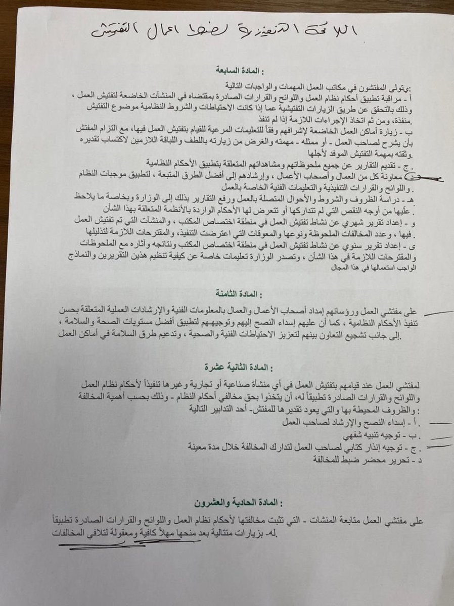 زاره  موظف تبع وزارة العمل وخالفه بمبلغ  20 ألف ثم خالفه موظف البلدية 10 آلاف ثم خالفه موظف ثالث 10 آلاف 
فتظلم بديوان المظالم واستند على المادة 12 وكسب الحكم. أفادنيه زميل نبيل