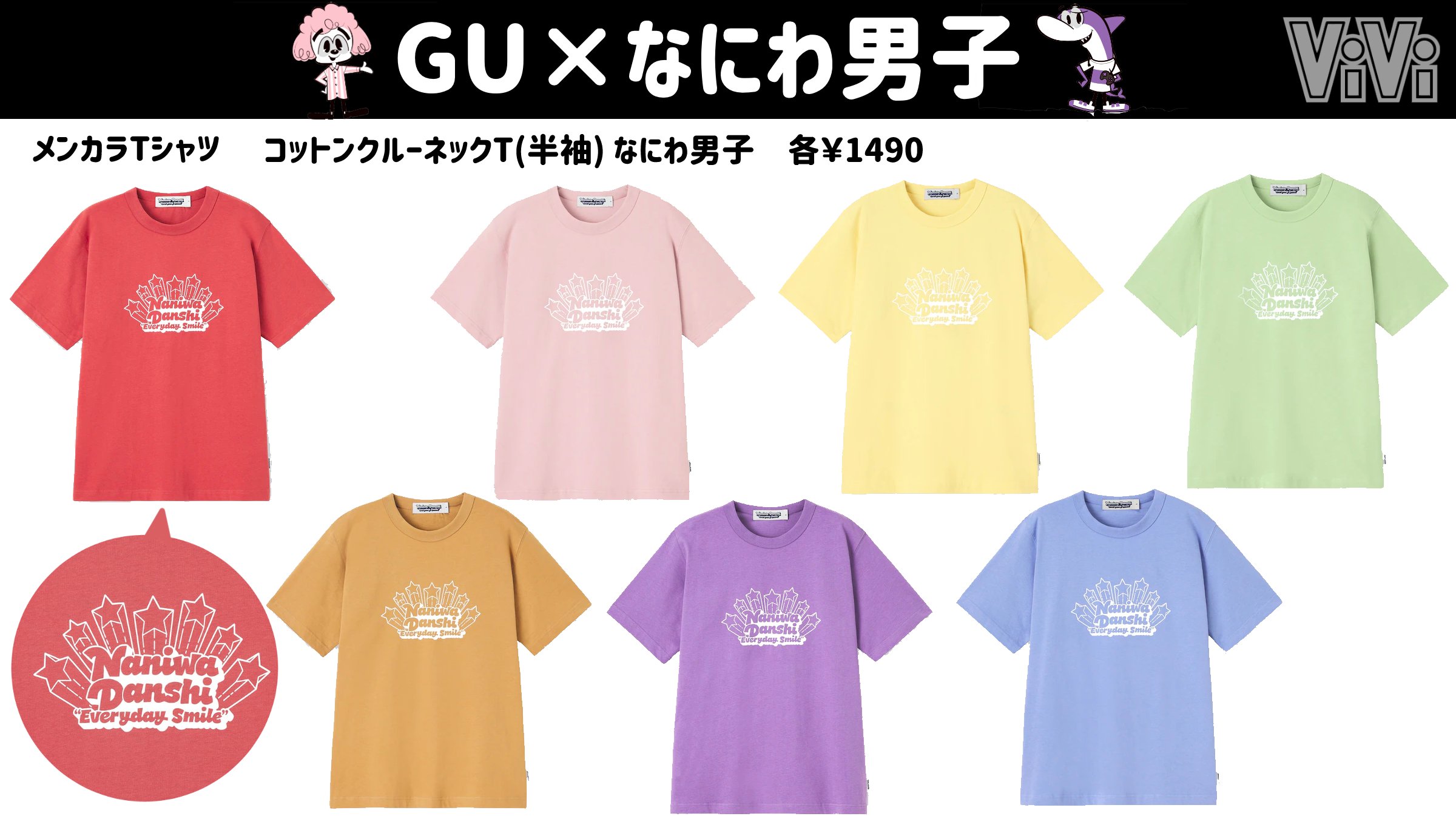 なにわ男子初のファッションコラボが実現！「GU×なにわ男子