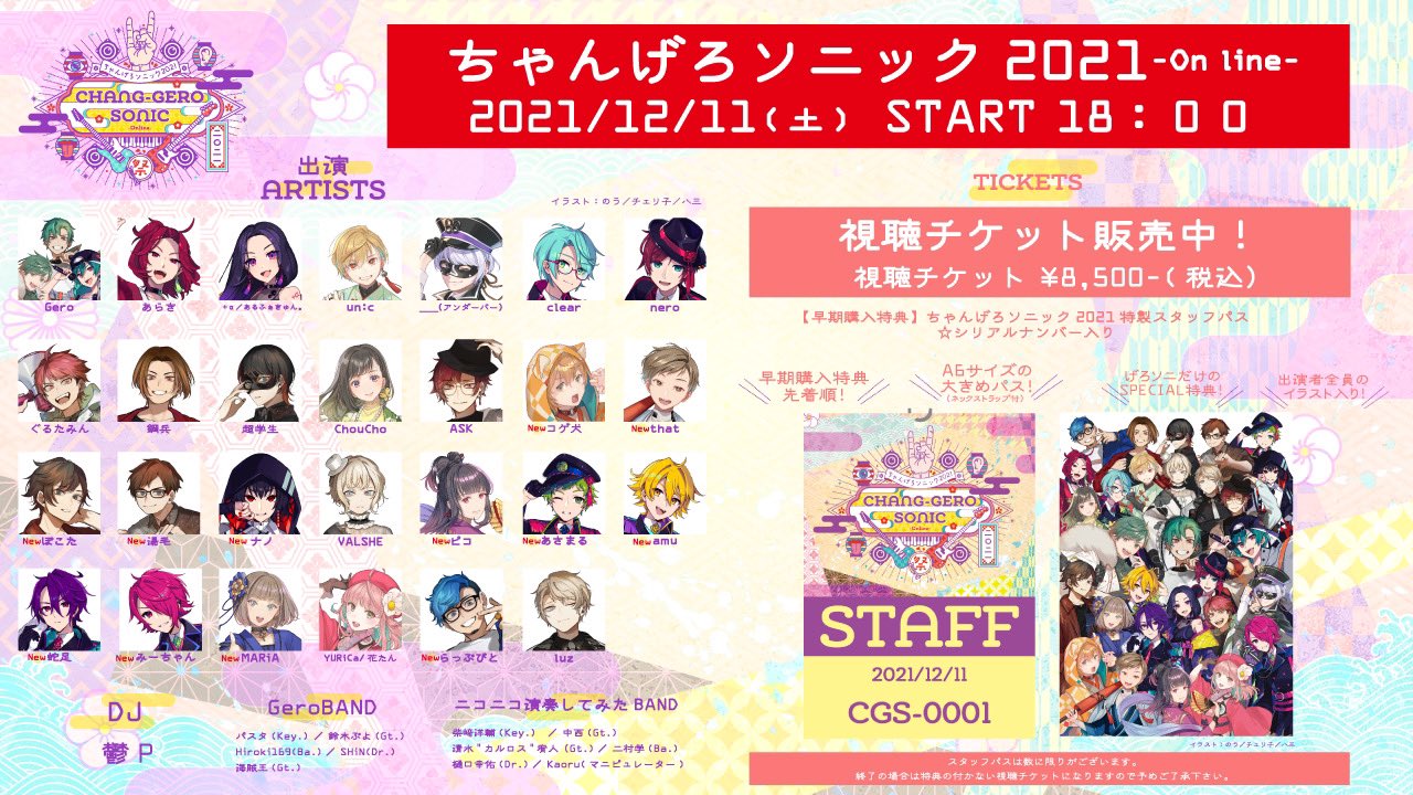 4つまとめ売り 超学生グッズ アクキー ちゃんげろソニック2021 🤮Gero🤮 on X: 