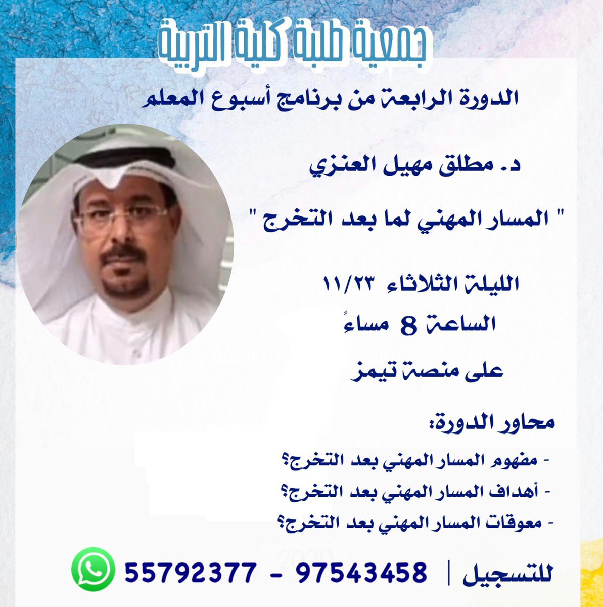 جمعية طلبة كلية التربية tweet media