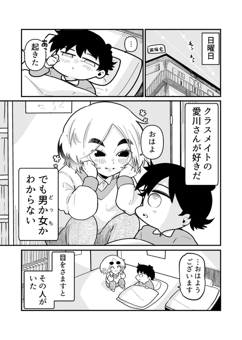 どっちかわからないクラスメイト 52 1/3