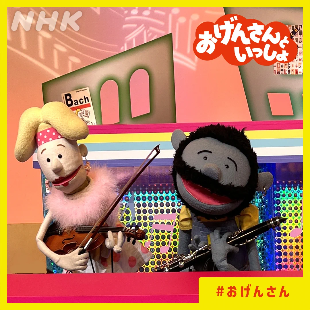 おげんさんといっしょ おげんさん＋ねずみ ボールチェーンマスコット 2