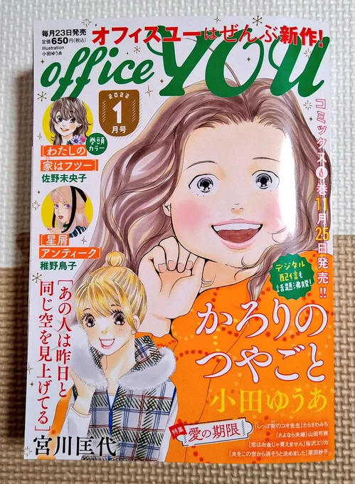 新作読切のお知らせです昨日発売のオフィスユー1月号に、早川光先生原作で「極楽ひとり酒」載せていただいています。育休中にねっちり時間をかけたので、なかなか可愛い主人公が描けました。よろしくおねがいします! 