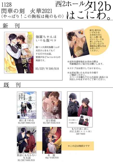 あとでちゃんとピクシブにも上げときますが当日のお品書きです
何かいろんな在庫が家から出てきたので搬入します…多いな!!!! 