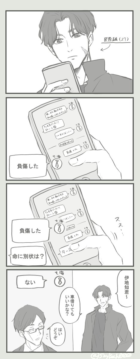 大人if灰七
七は灰をめっちゃ頼ってるといいと思います........... 