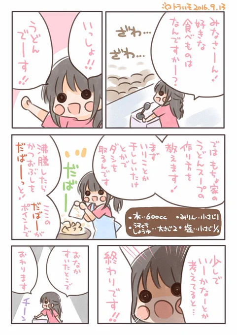 もちさんのうどん話をあつめました(o・∇・o) 