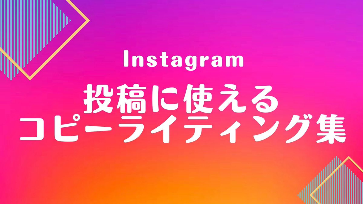 ymy_insta's tweet photo. 🎁無料プレゼント企画🎁

僕が日々のインスタ運用で使っているキラーワードや心理学など
様々なコピーライティング術をまとめた資料を無料プレゼント✨

【受取方法】
✔︎ @ymy_insta をフォロー
✔︎ この投稿をリツイート
✔︎ このツイートに「欲しい」とリプ

確認次第コンテンツをお渡しします📩 https://t.co/7dfNfOfg9W