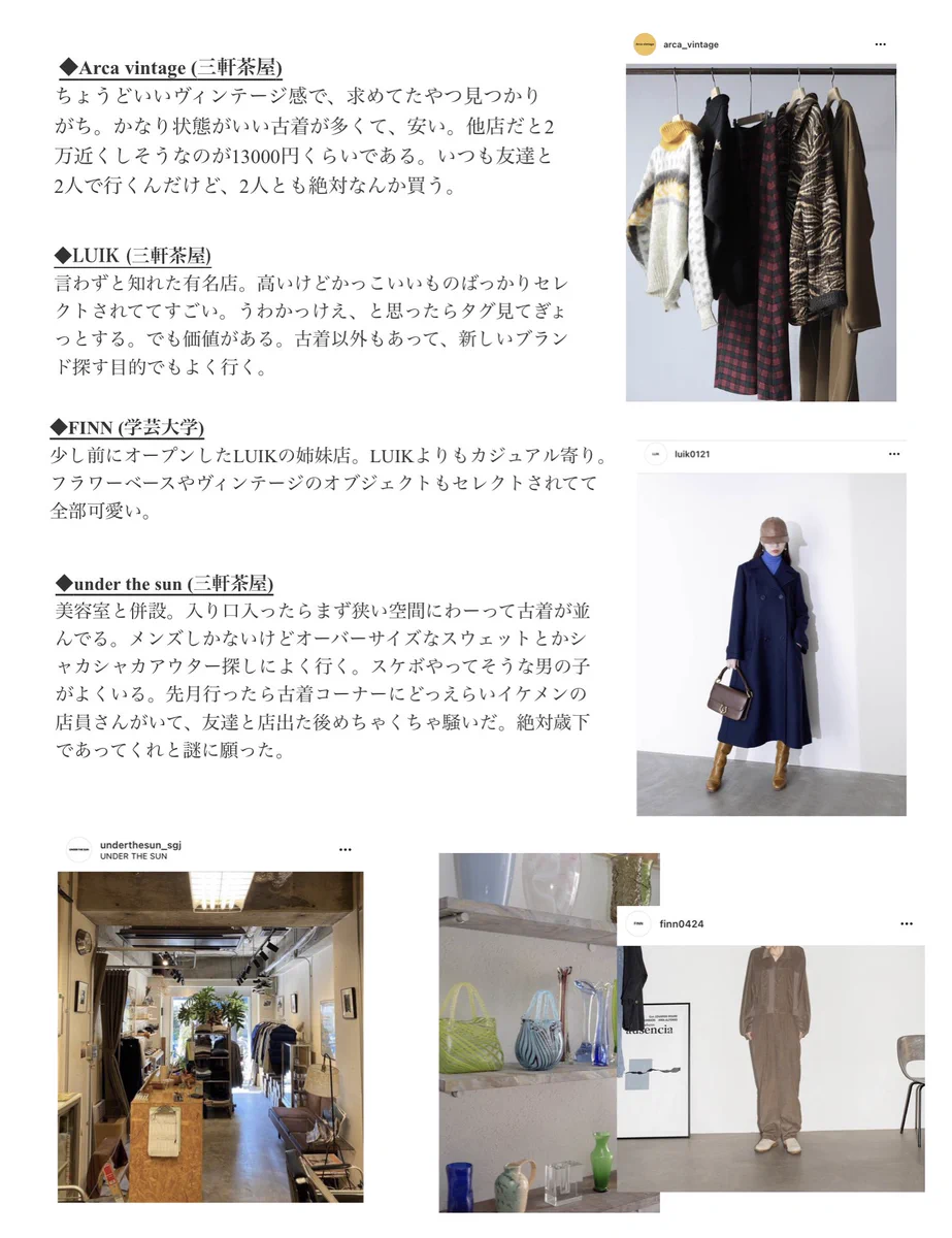 本当によく行ってる、行くと何かしら絶対買ってしまう「古着屋」をまとめてみました。