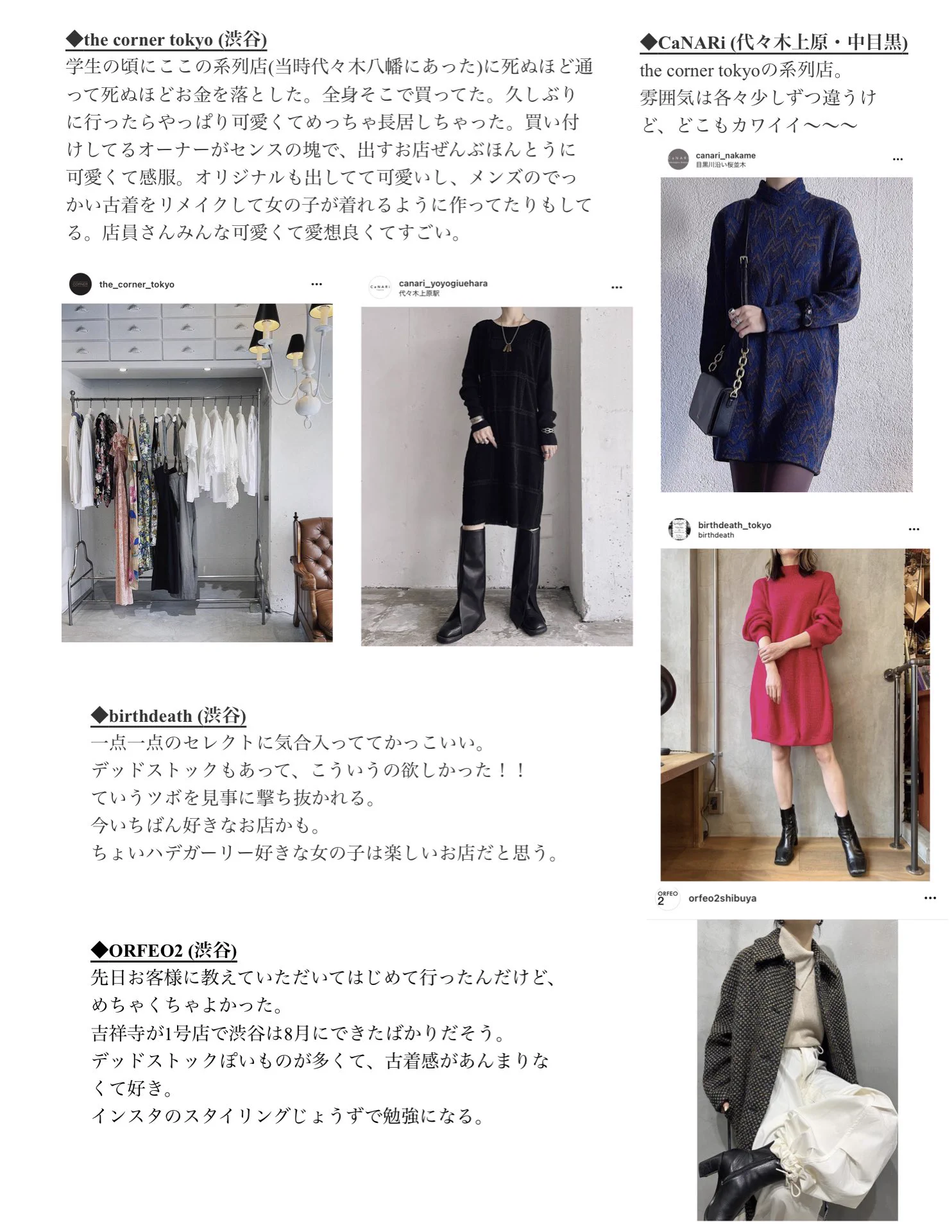 本当によく行ってる、行くと何かしら絶対買ってしまう「古着屋」をまとめてみました。