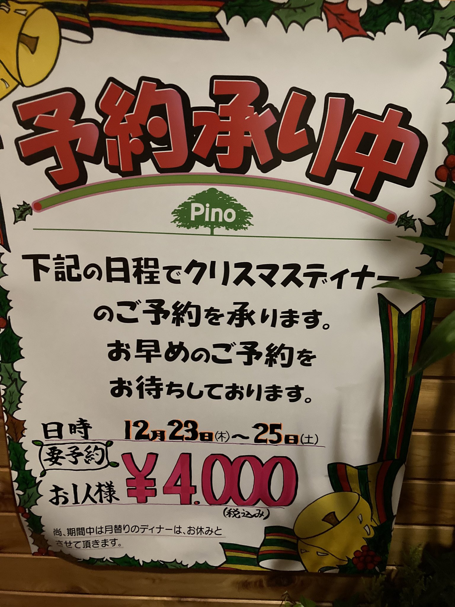 いいことさがし レストラン ピノ さんに行きました クリスマスディナー予約受付中 T Co Pjmapafnon 函館近郊 レストランピノ Pino グルメ ランチ ディナー T Co I6o3elqjo9 Twitter