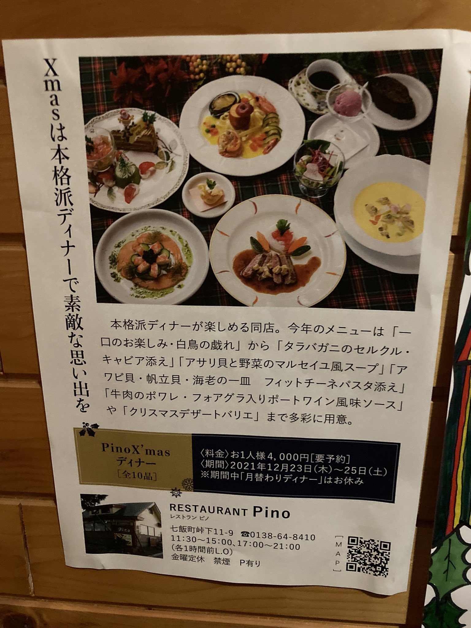 いいことさがし レストラン ピノ さんに行きました クリスマスディナー予約受付中 T Co Pjmapafnon 函館近郊 レストランピノ Pino グルメ ランチ ディナー T Co I6o3elqjo9 Twitter