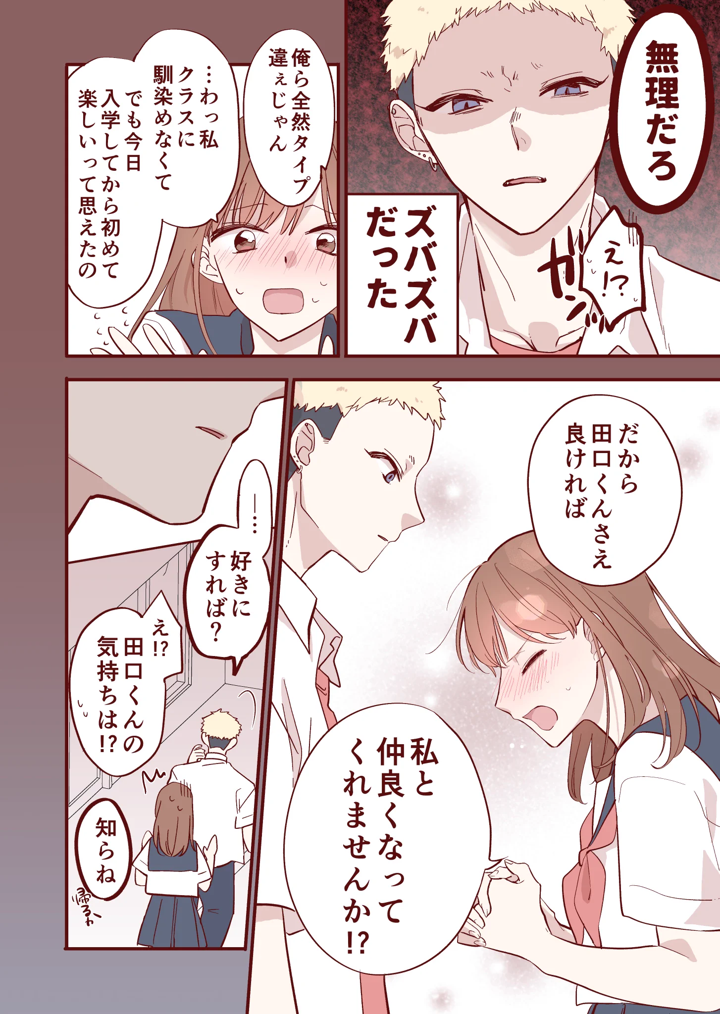 「君の気持ちを聞いていない」。同窓会で再開した「昔気になってた人」と一緒にバーへ行き、帰り際に勇気を出してみた結果。