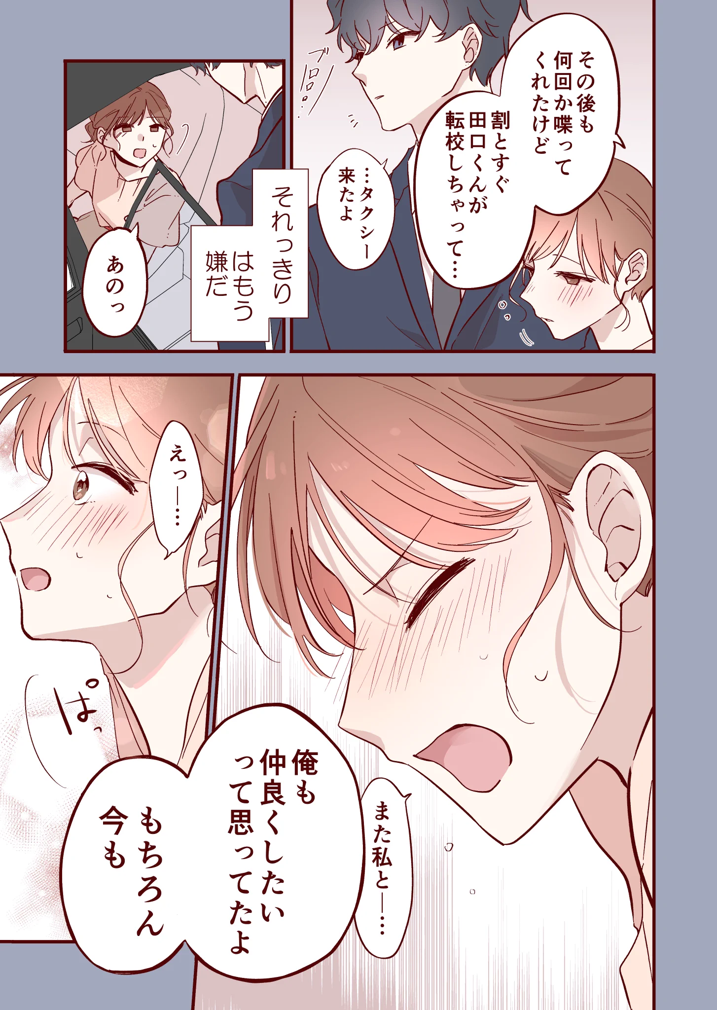 「君の気持ちを聞いていない」。同窓会で再開した「昔気になってた人」と一緒にバーへ行き、帰り際に勇気を出してみた結果。