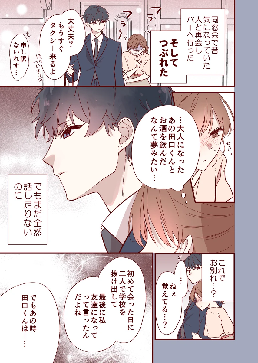 「君の気持ちを聞いていない」。同窓会で再開した「昔気になってた人」と一緒にバーへ行き、帰り際に勇気を出してみた結果。