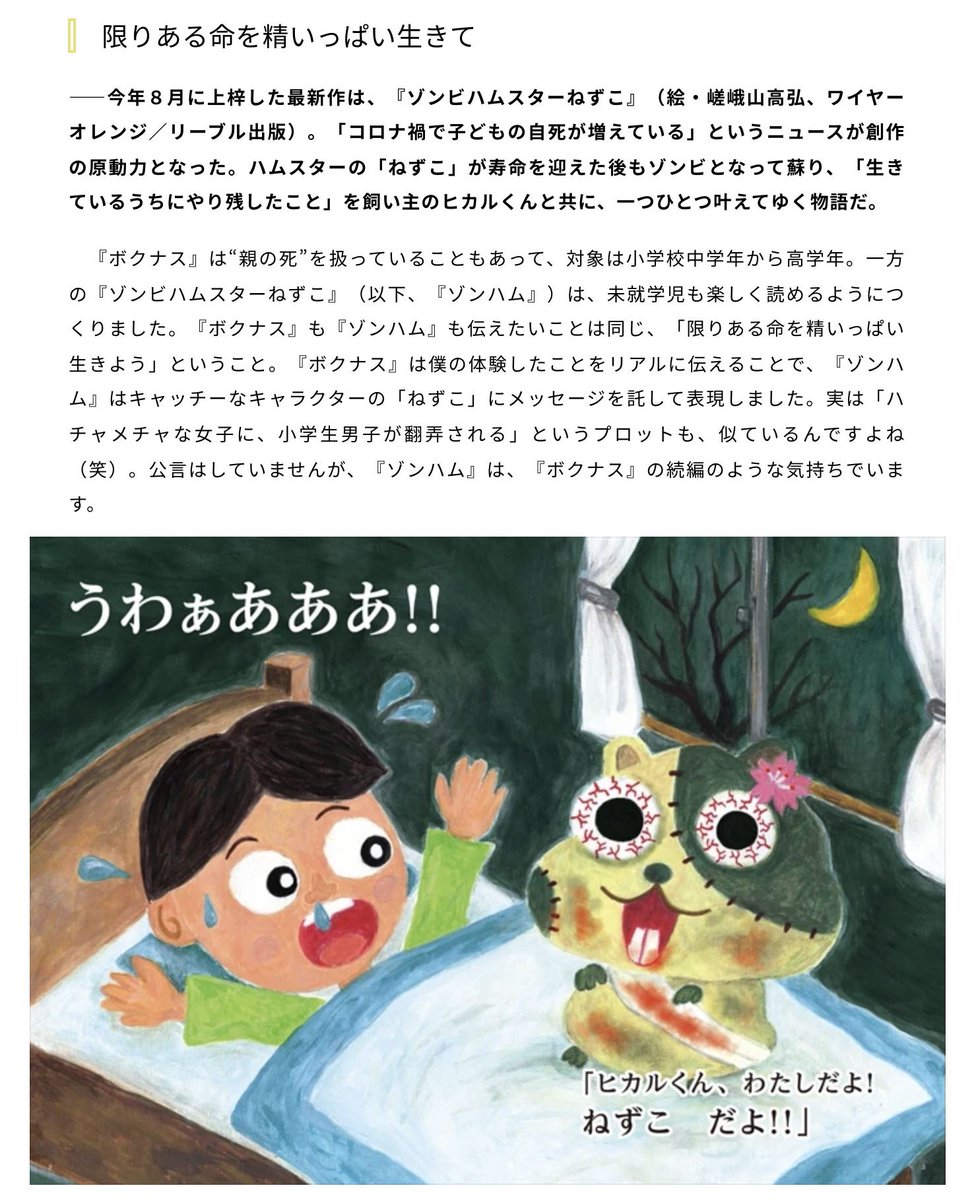 sagayan105's tweet photo. 朝日新聞が運営する絵本ポータル『好書好日』にゾンビハムスターねずこが
紹介されました。良かったら、読んでみてくださいね👇
https://t.co/7ZatYSOz4r
#絵本 #ゾンビハムスター #ゾンビハムスターねずこ #ゾンハム #原田剛 #嵯峨山高弘 #エグ泣き #エグ泣き系 #ボクナス #ボクナス #好書好日 https://t.co/5f2fJGKtPJ