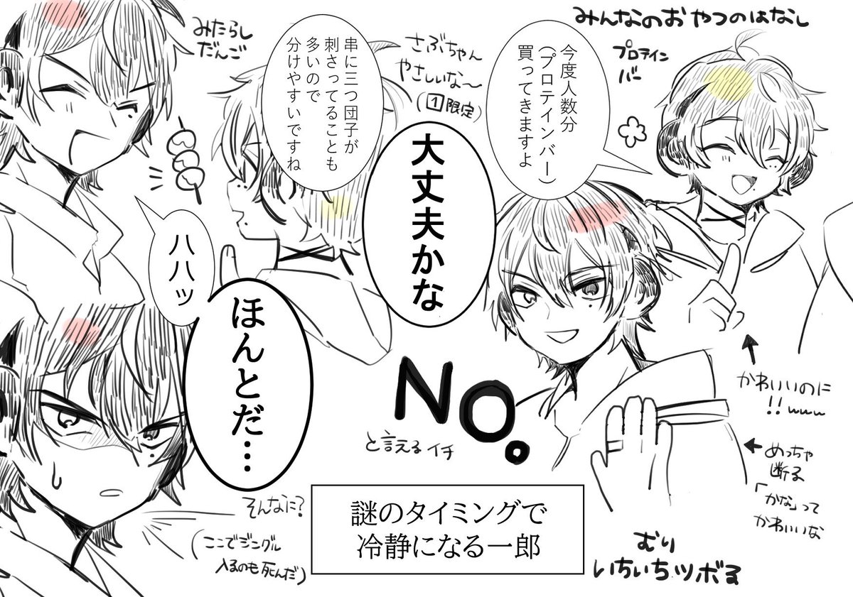 #いい兄さんの日 なので過去の山田ヒプナミ絵を再喝 ちょうど1⃣と2⃣中心だった 