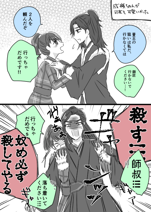 29・30話の成嶺ちゃん
#山河令 