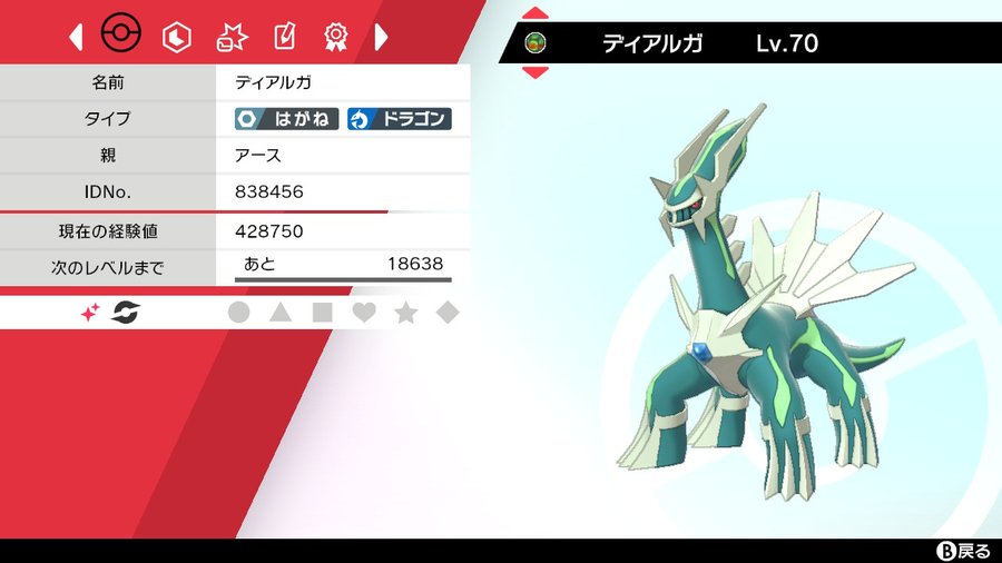 ダイパリメイク色違いディアルガ厳選 性格おすすめは 令和の知恵袋