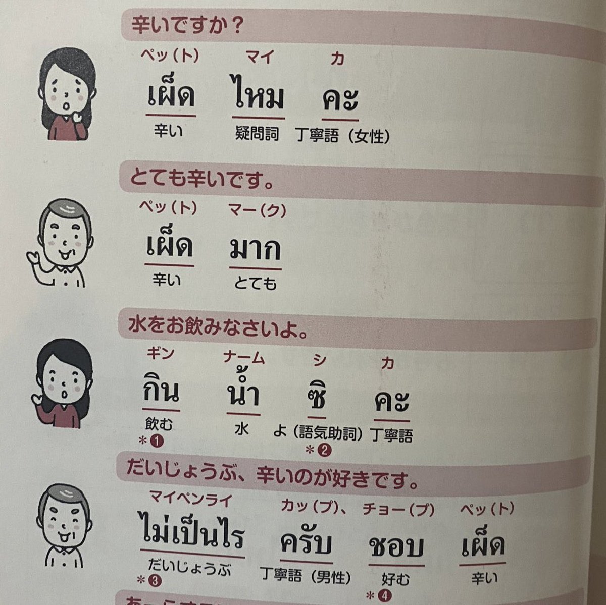 nongjakekub's tweet photo. เราขอน้ำแก้เผ็ดหน่อยครับ ㅠㅡㅠ https://t.co/oinJQg6hdc
