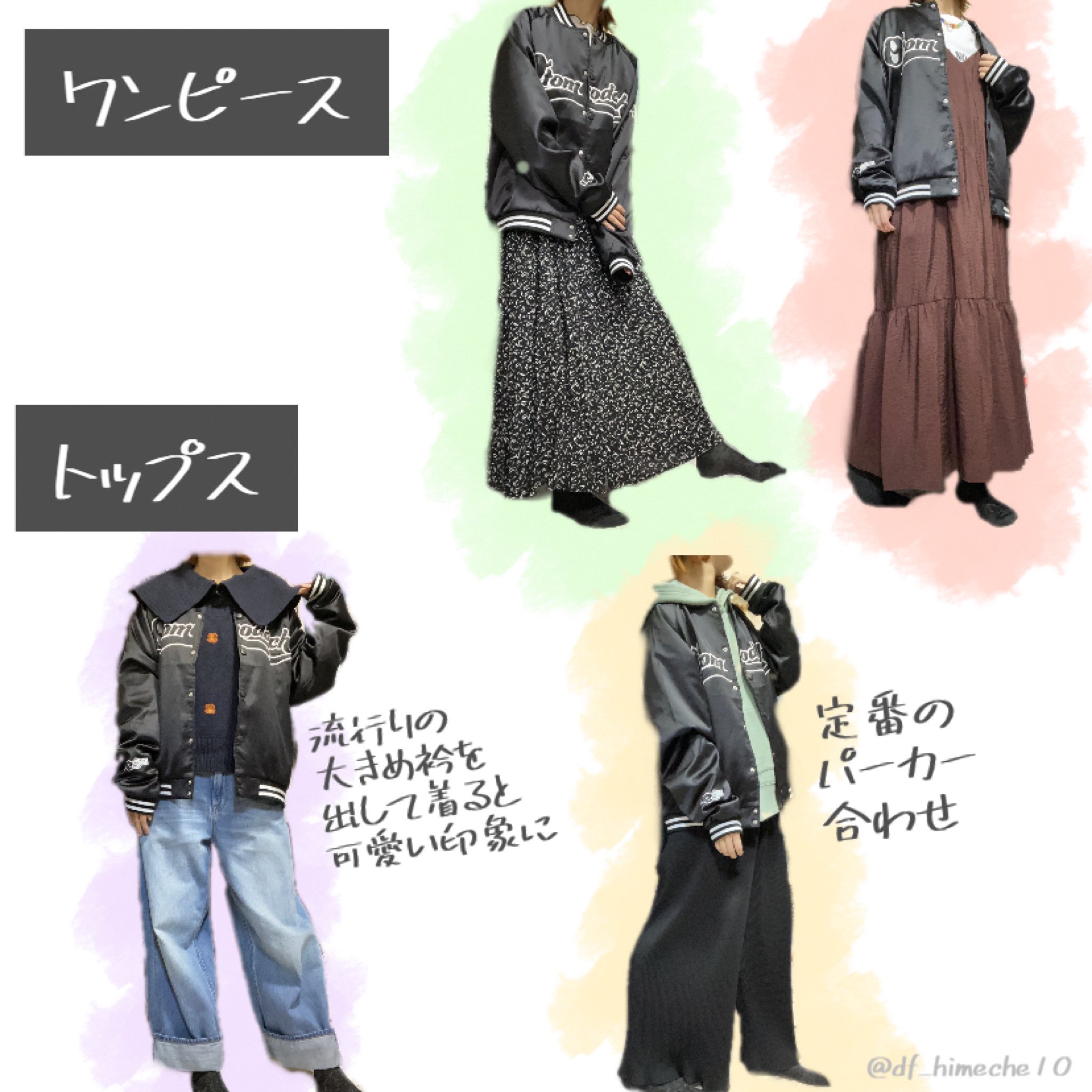 ふぉ〜ゆ〜 スタジャン- ふぉ〜ゆ〜 スタジャン-