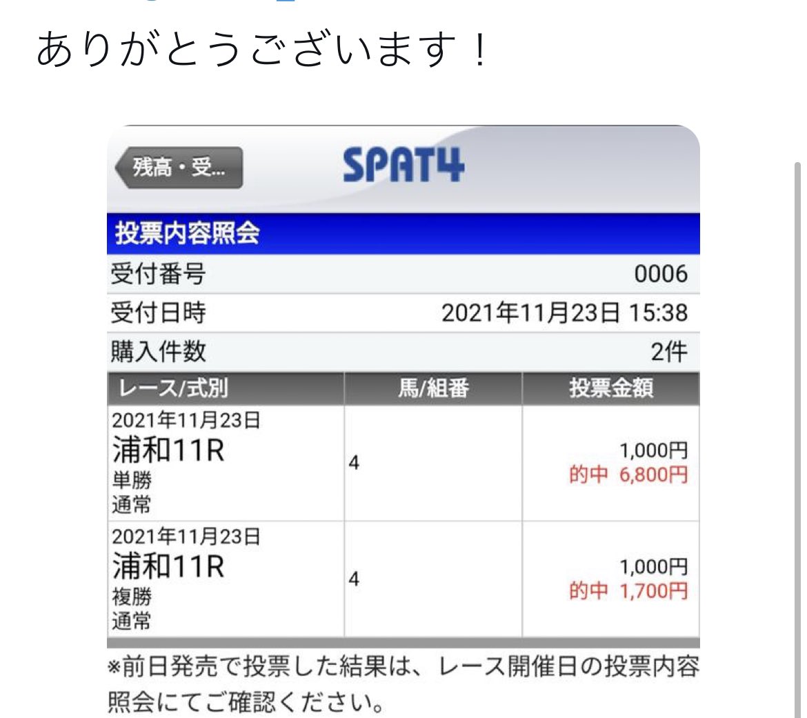 🎁いいね3名RT3名へ🎁
11/24 限定勝負R予想プレゼント🎁‼️

浦和11R【S+】
◎マーサマイディア1着(6.8倍)
○ワークアンドビート2着(1.8倍)
△アイエンジェル3着(6.1倍)
