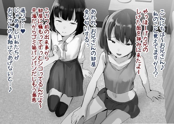 メスガキ達に馬鹿にされたい② 