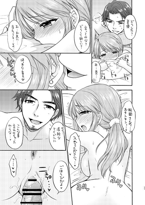 共演したベテラン俳優に生ハメックスされる三船さん 