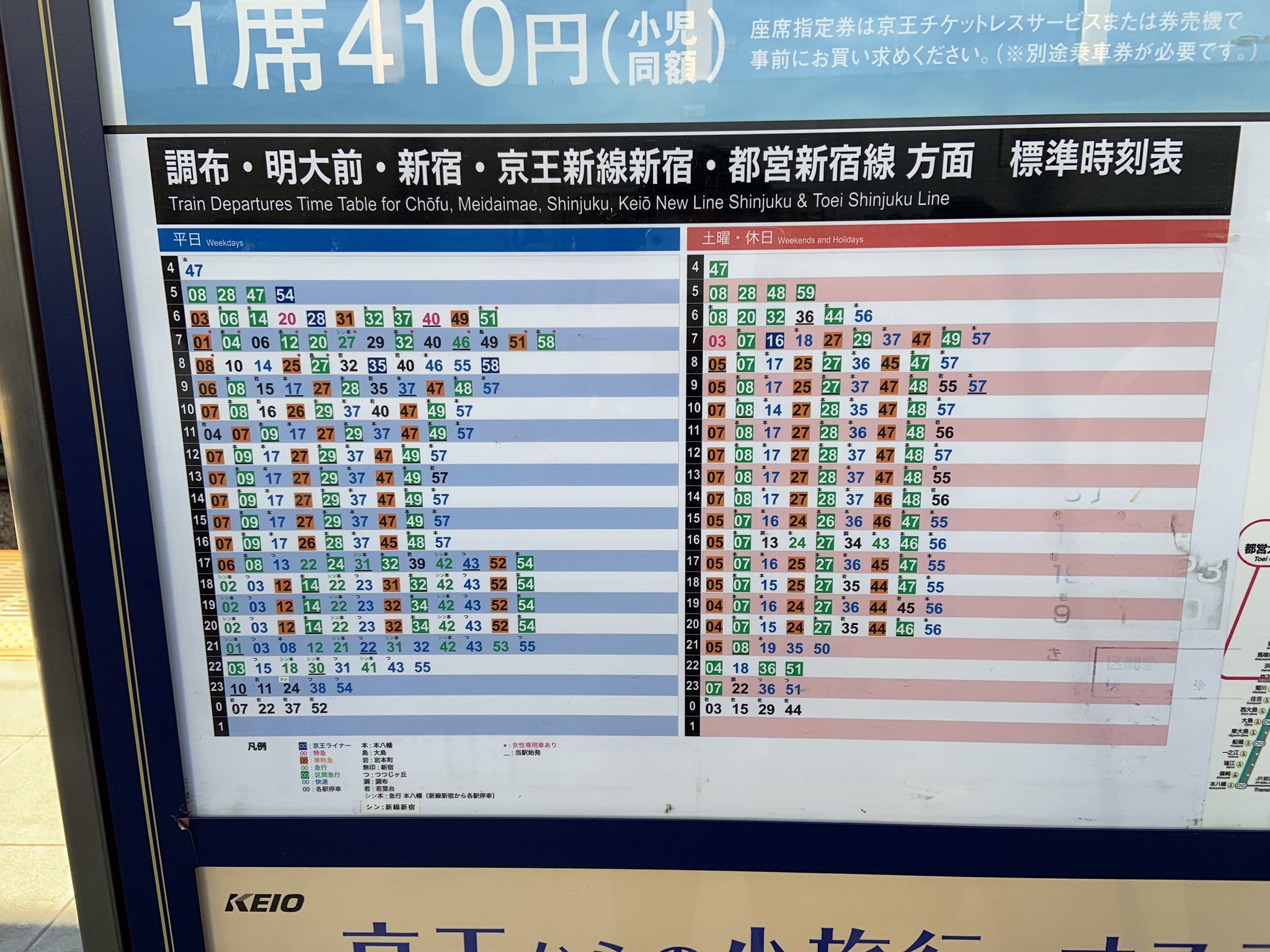 おきらく娯楽工房 京王多摩センター駅の時刻表 を確認 始発列車がアンダーバー表記になっています 京王ライナーを含めた上位種別から交互にハッチング色有り無しとなっていますが 同じ色は急行と区間急行だけなので 相模原線内通過有り ハッチング有りだ