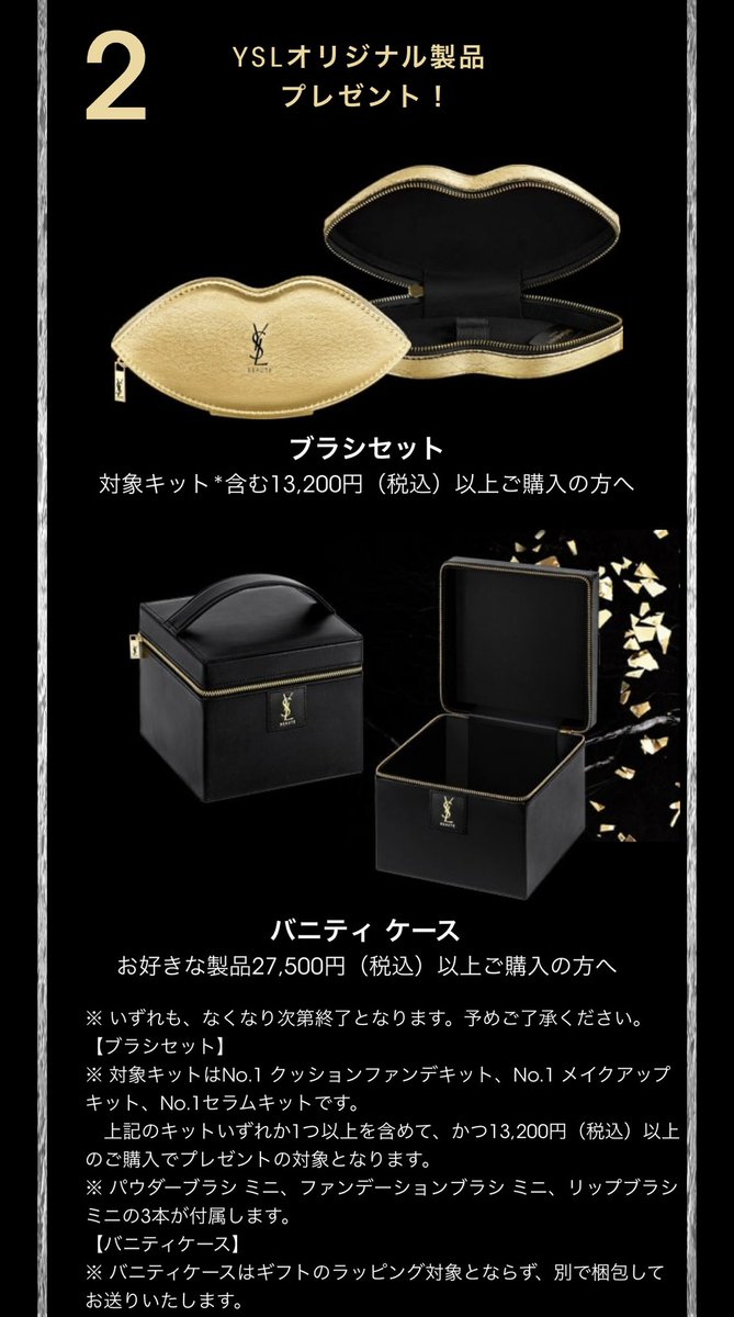 YSL イヴサンローラン　ノベルティ　バニティ