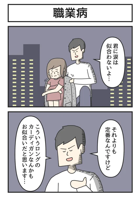 職業病 