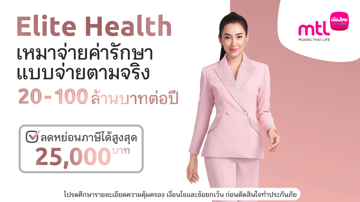 MuangThaiLife's tweet photo. Elite Health คุ้มครองค่ารักษาแบบเหมาจ่าย ทั้งค่ารักษาและแพ้วัคซีนโรคโควิด 19 โรคระบาด โรคร้ายแรง และโรคทั่วไป
แบบจ่ายตามจริง 20 - 100 ล้านบาทต่อปี
รายละเอียดเพิ่มเติม คลิก https://t.co/4HZBZiFITt หรือ โทร.1766
#COVID19 #MuangThaiLife
#MTLSuperHealth https://t.co/lPSM2ulK6w