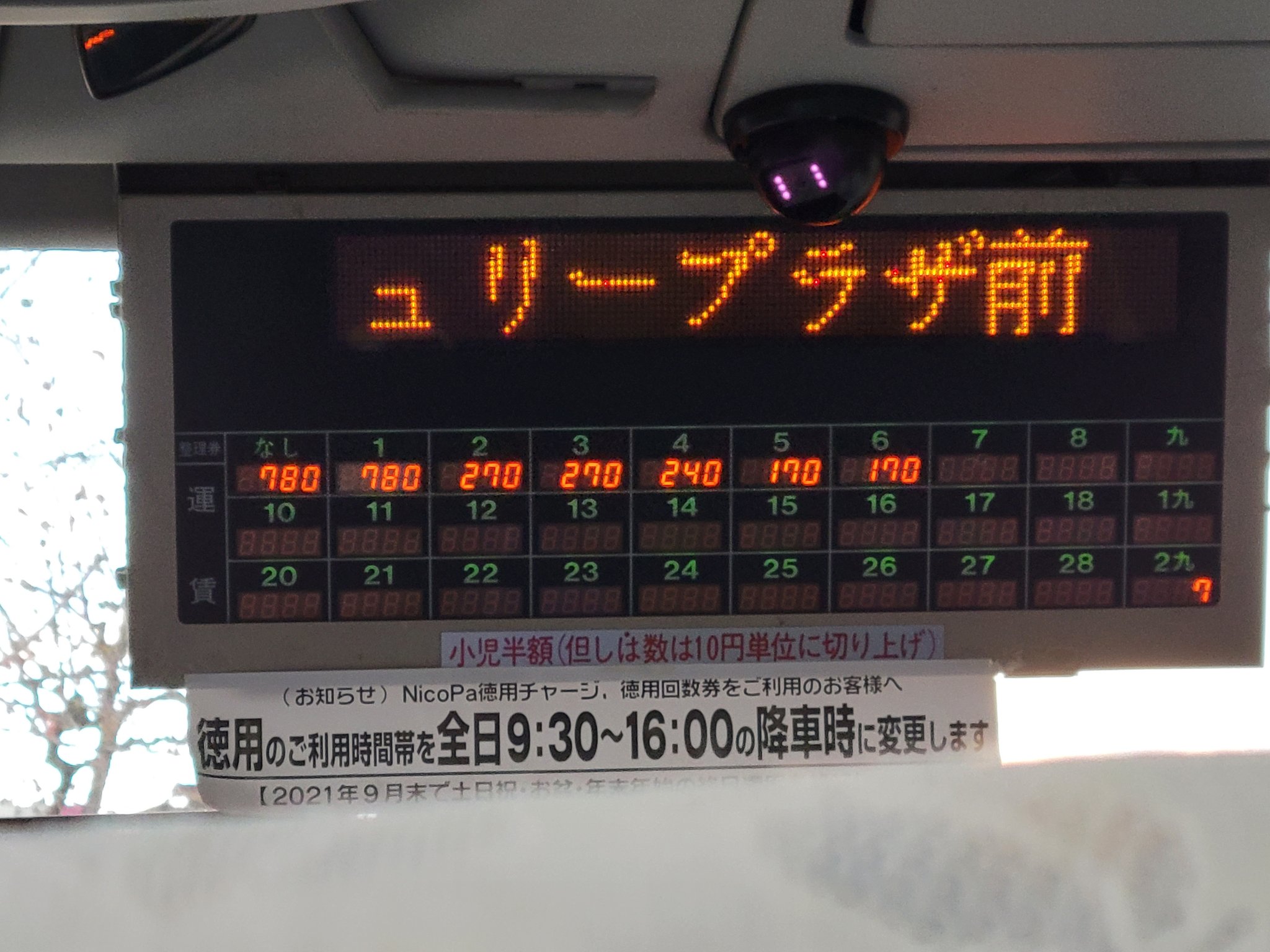 Ug北神 あまり見なくなったなこの運賃表示機 旧案内放送も 神姫バス 5736 T Co Xcrzjqrjif Twitter