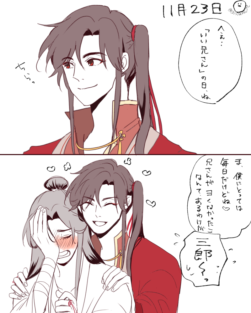11/23(いい兄さんの日)らくがき。

#TGCF 
#花怜 