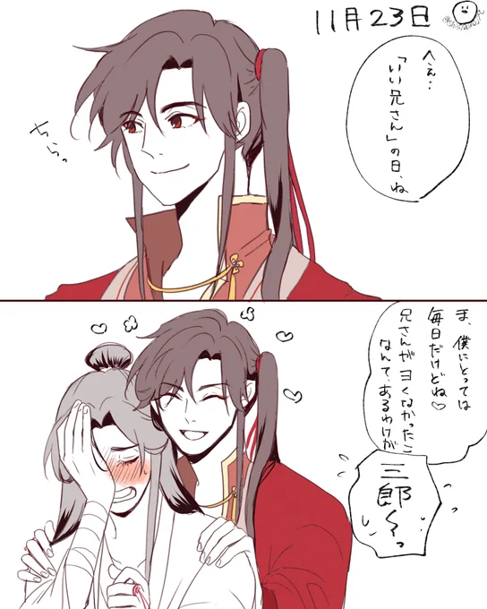11/23(いい兄さんの日)らくがき。

#TGCF 
#花怜 