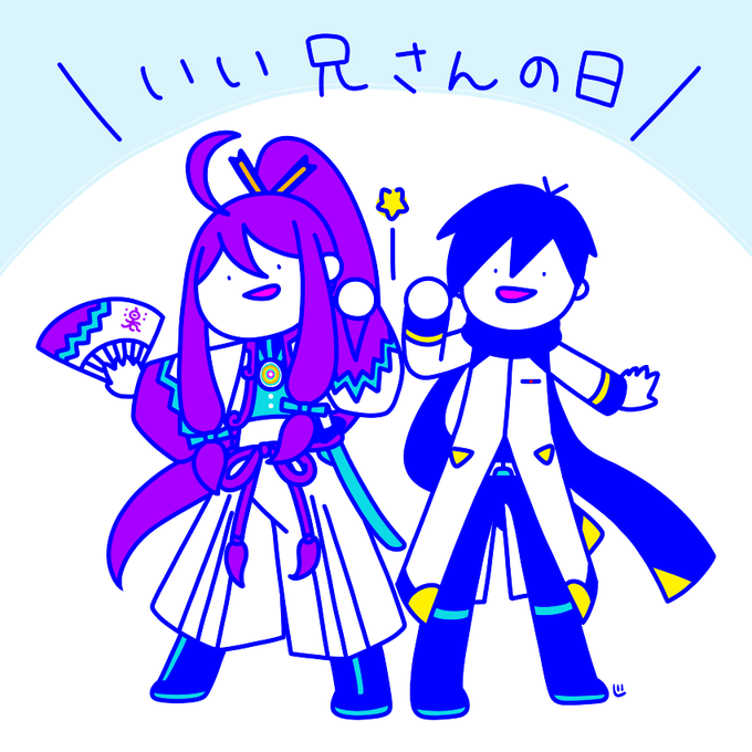 いい兄さんの日 