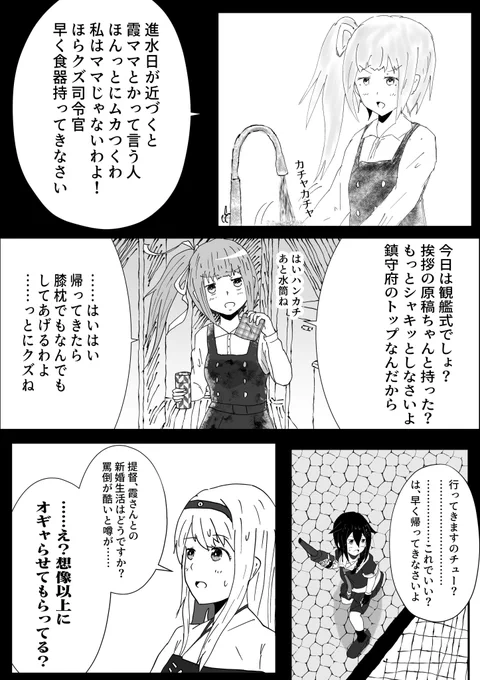 霞ママはバブらない
#艦これ #霞生誕祭2021  #霞 