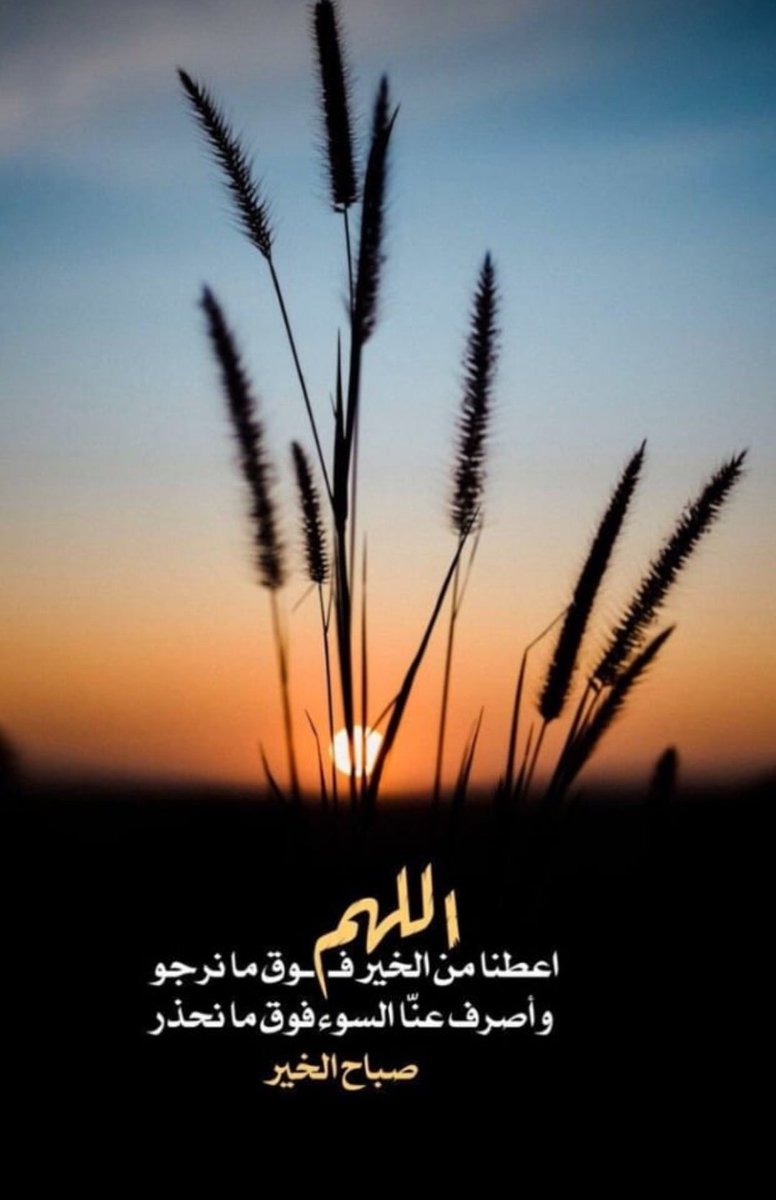 SuSaraal's tweet photo. لايمكنك أن تمنح حياتك مزيداًمن الأيام ولكن يمكنك أن تمنح أيامك مزيداًمن الحياة
(أَوَمَن كَانَ مَيْتًافَأَحْيَيْنَاهُ وَجَعَلْنَالَهُ نُورًا يَمْشِي بِهِ فِي النَّاسِ كَمَن مَّثَلُهُ فِي الظُّلُمَاتِ لَيْسَ بِخَارِجٍ مِّنْهَاكَذَٰلِكَ زُيِّنَ لِلْكَافِرِينَ مَاكَانُوا يَعْمَلُونَ) https://t.co/6Z09gvhDjW