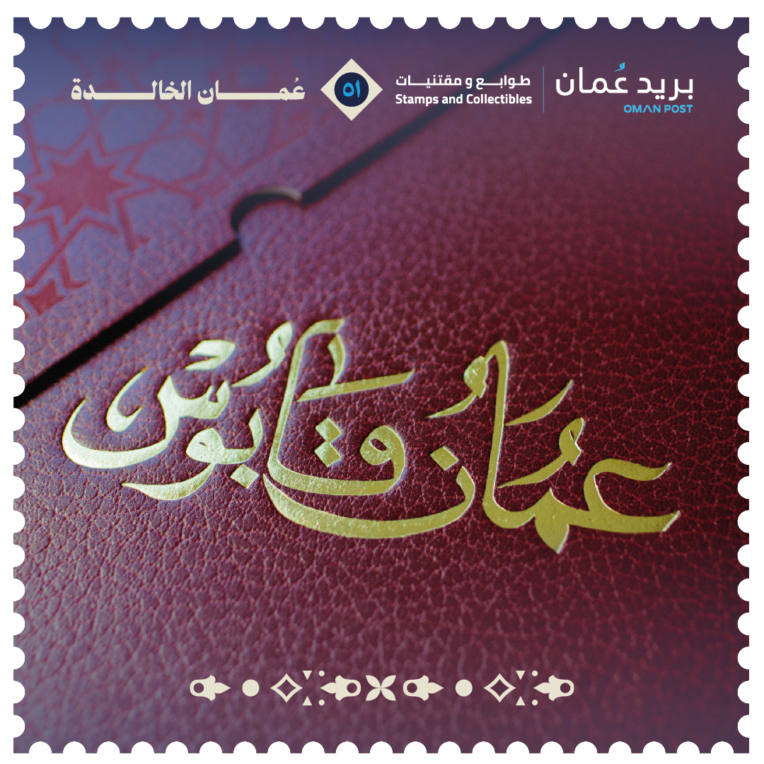 Atheer_Oman's tweet photo. في #نوفمبر_المجيد دشّن بريد عمان منتجات قيّمة وفريدة تحكي حكايات #عمان_الخالدة خلال العقود الماضية، تعرف عليها أكثر  من محل @OMcollectibles بالأوبرا جالاريا.

كما يمكن طلبها عبر الواتساب من خلال https://t.co/HIBWIxbIGk https://t.co/i55gAjOYXq