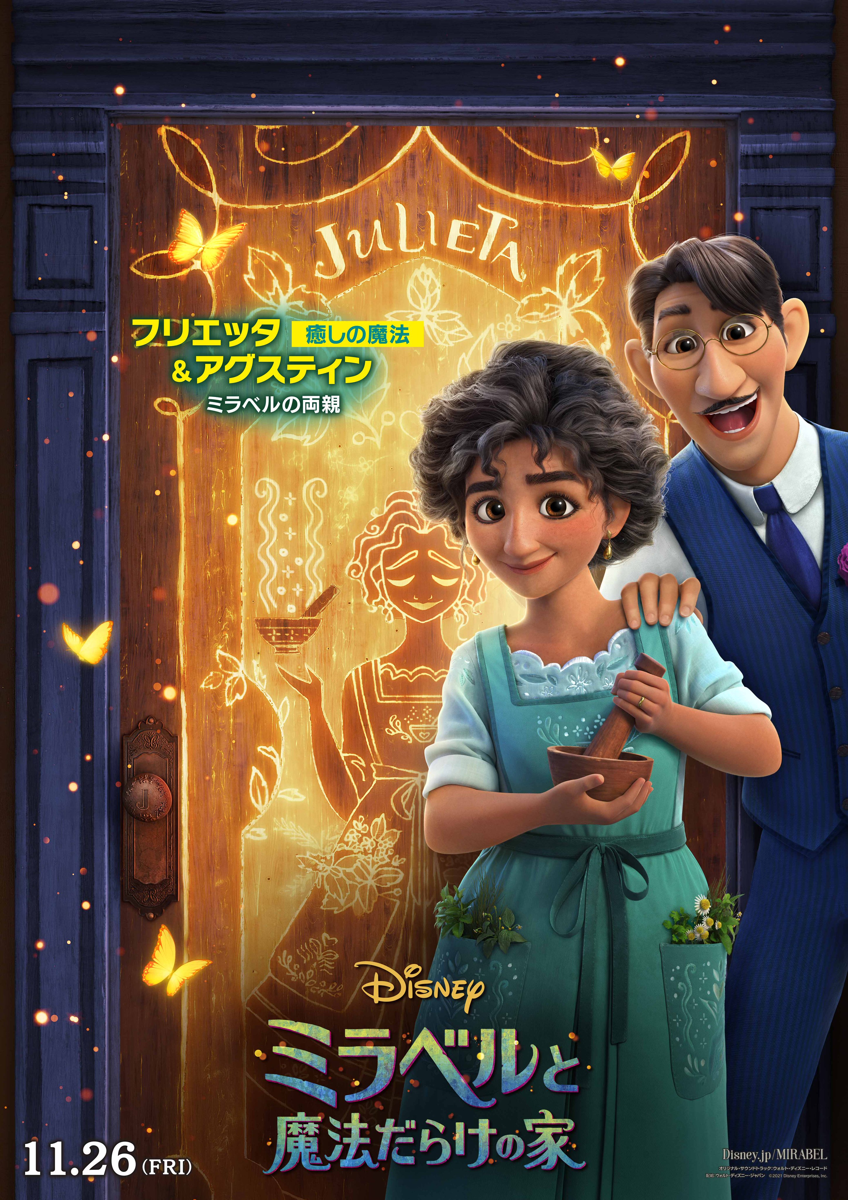Twitter 上的 ディズニー スタジオ アニメーション 公式 ミラベルと魔法だらけの家 𝘾𝙝𝙖𝙧𝙖𝙘𝙩𝙚𝙧 フリエッタ アグスティン ミラベル の お母さん お父さん アルマおばあちゃんの娘であるフリエッタは 癒しの魔法 を持ち 愛情を込めて作った
