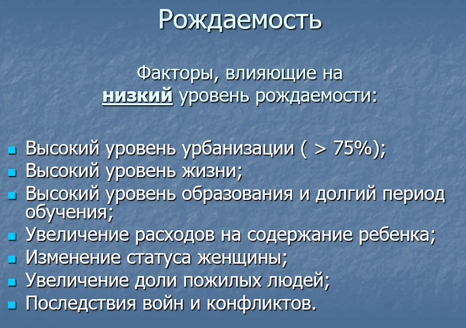 Факторы влияющие на рождаемость. К факторам влияющим на рождаемость относятся. Факторы влияющие на коэффициент рождаемости. Факторы влияющие на темпы рождаемости. Факторы влияющие на снижение рождаемости.