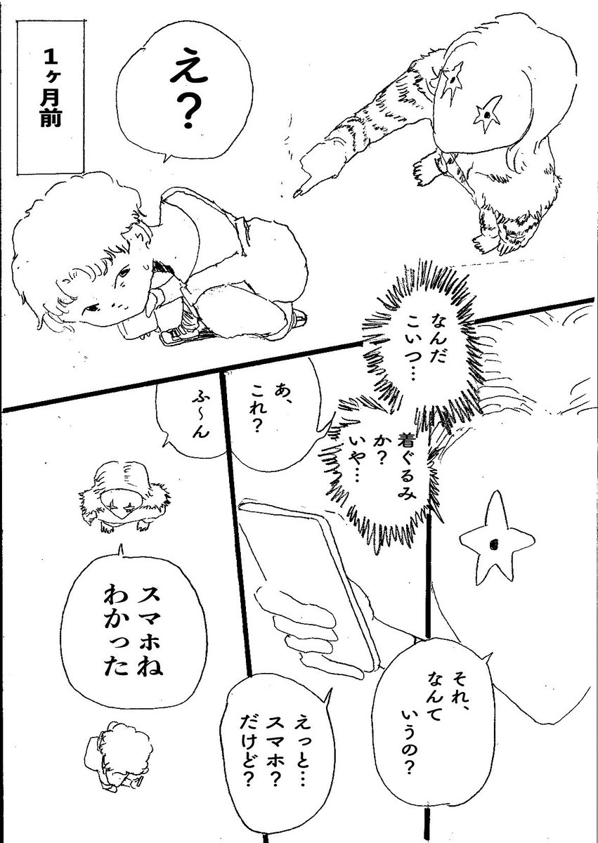 過去のショートショート漫画『名前泥棒』(1/2) 