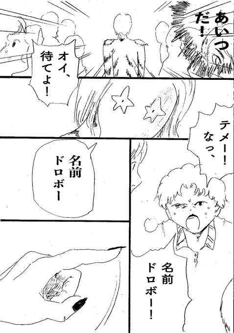 過去のショートショート漫画『名前泥棒』(2/2) 