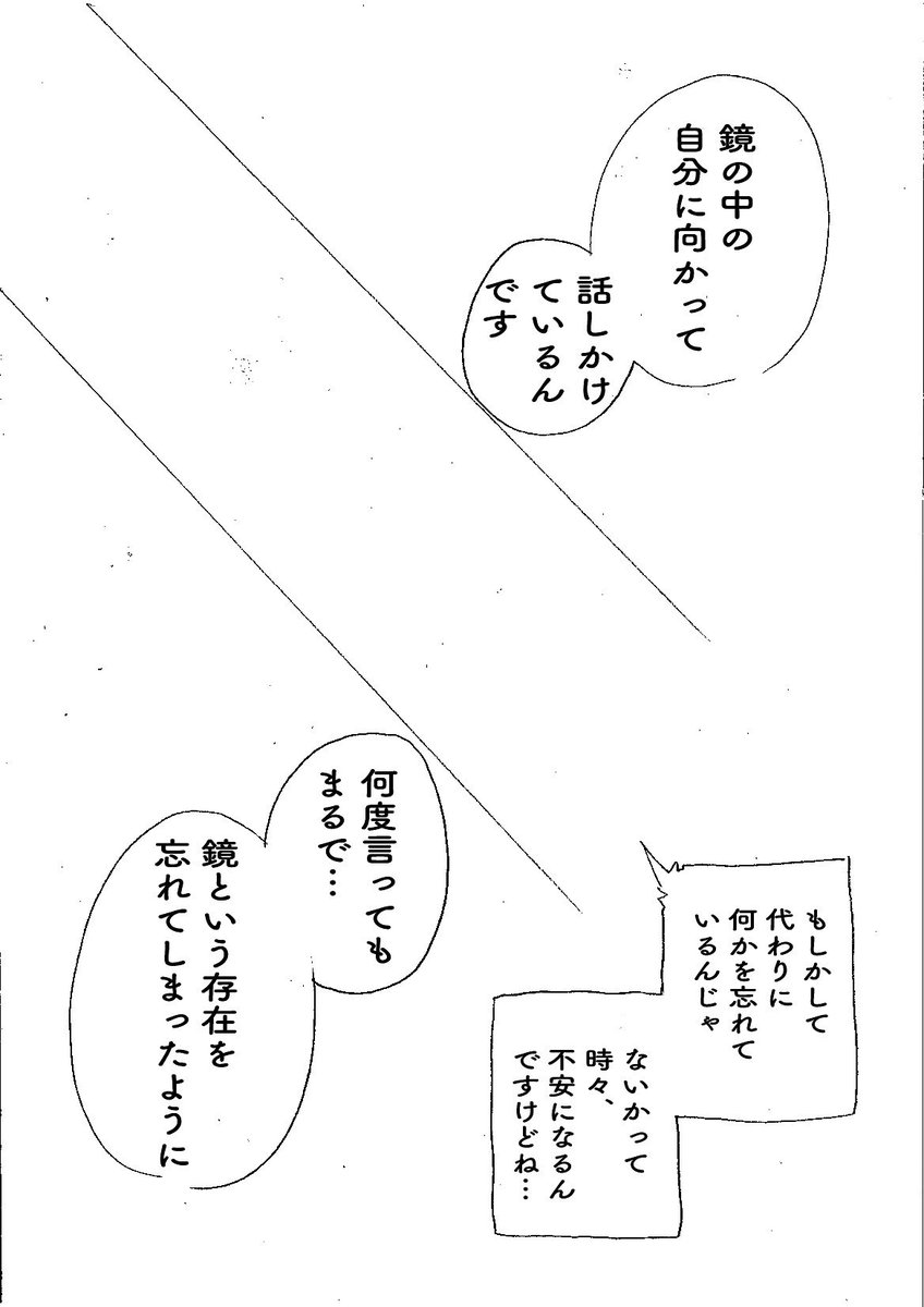 過去のショートショート漫画『名前泥棒』(2/2) 