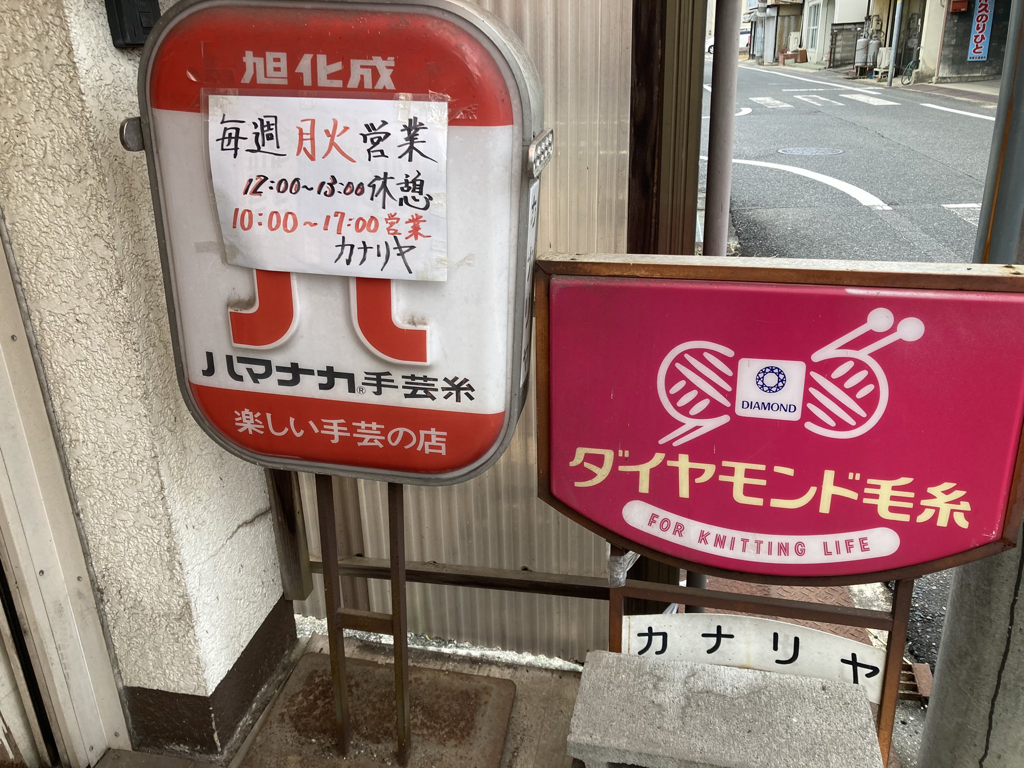 井原市地域おこし協力隊三村典子ノリノリや 井原商店街の手芸屋さん カナリヤ商店 手芸用品なら何でも揃う 安い 賑わっていました 長く続けて貰いたいです カナリヤ商店 岡山県井原市井原町757 0866 62 0090 井原市 イバラグラム 1万人
