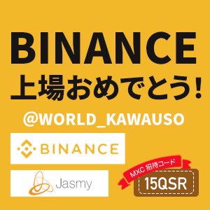 実は今年の3月には ＃Binance 上場に備え画像の準備をしていたんですよね🤔笑
少し気が早すぎましたね…笑
でも、叶ってよかったです！笑
せっかく作ったのでここに記念に残しておきます笑笑

#jasmy $jasmy #JMY