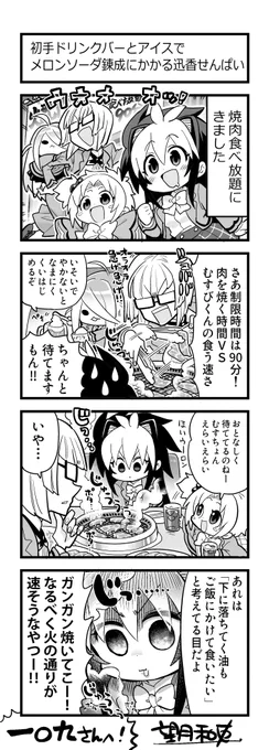 Skeb納品いたしました!リクエスト「焼肉屋さんで焼肉を食べるでらぐい部」ということで、4コマにしてみました!や…焼肉…食べる寸前、ですけど…!
久しぶりの4コマでらぐい部ですが、この子らぜんぜん変わってませんね。ご依頼、まことにまことにありがとうございました!! 